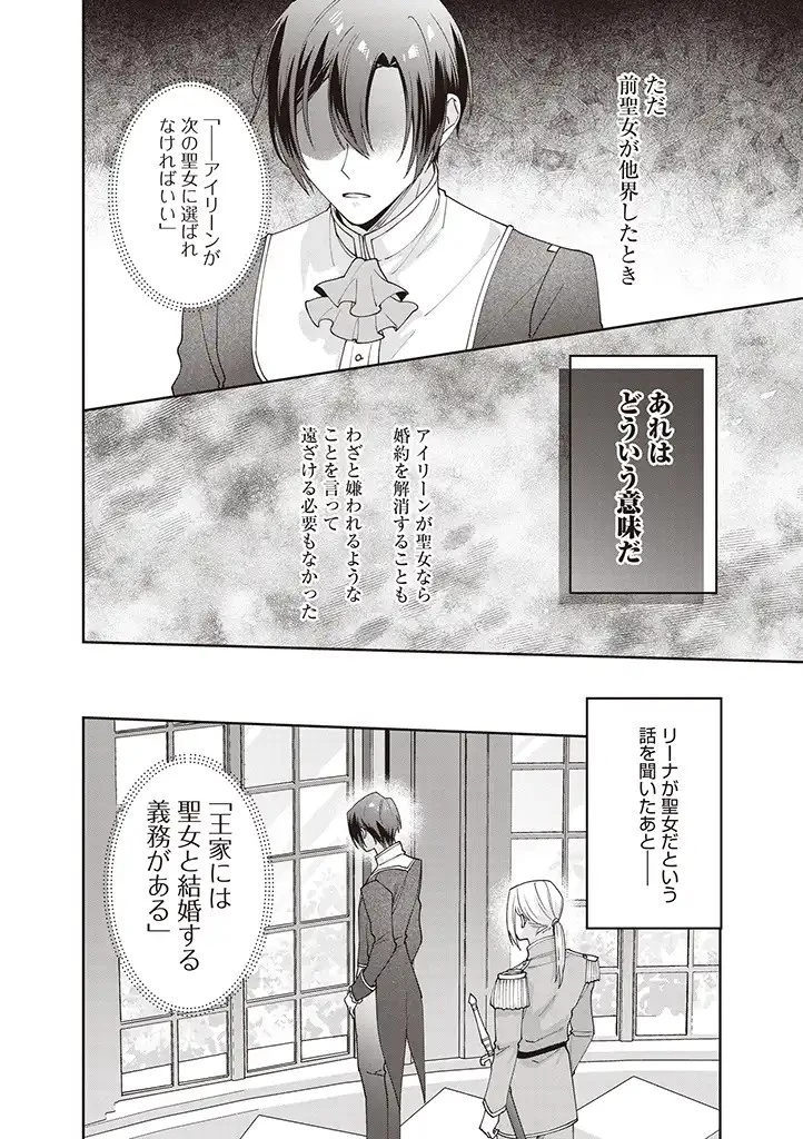 殿下、あなたが捨てた女が本物の聖女です 第5話 - 14