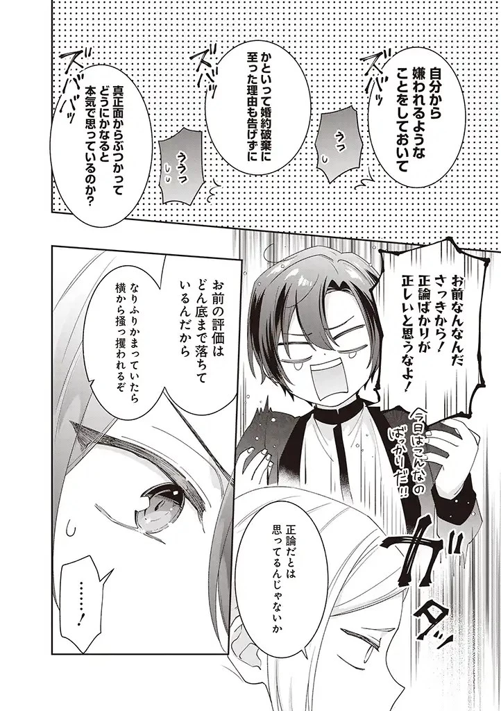 殿下、あなたが捨てた女が本物の聖女です 第5話 - 16