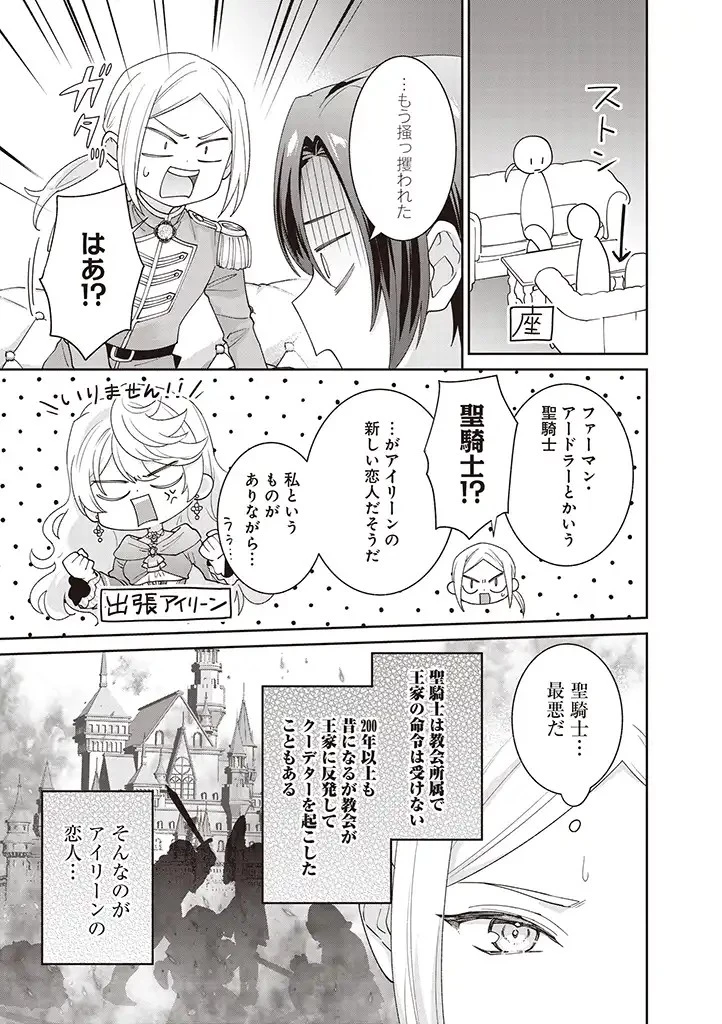 殿下、あなたが捨てた女が本物の聖女です 第5話 - 17