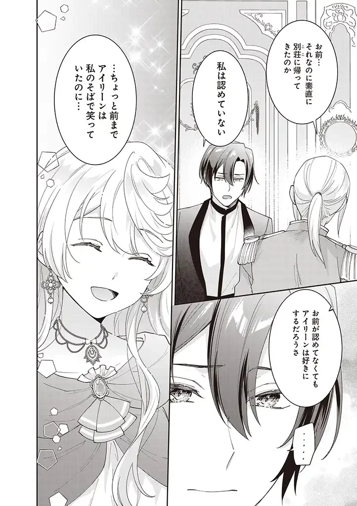 殿下、あなたが捨てた女が本物の聖女です 第5話 - 18