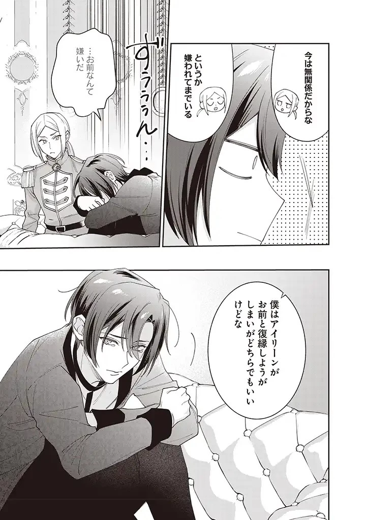 殿下、あなたが捨てた女が本物の聖女です 第5話 - 19