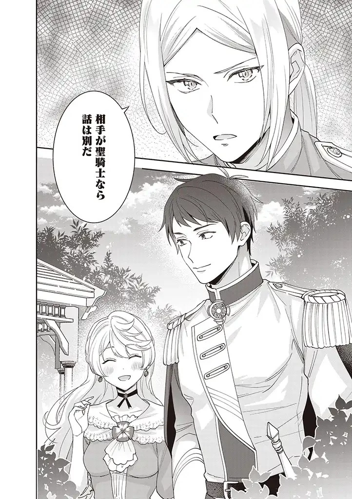 殿下、あなたが捨てた女が本物の聖女です 第5話 - 20