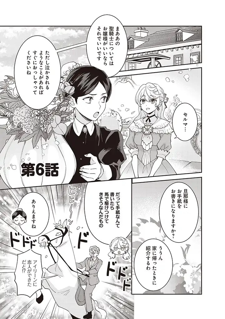 殿下、あなたが捨てた女が本物の聖女です 第6話 - 1