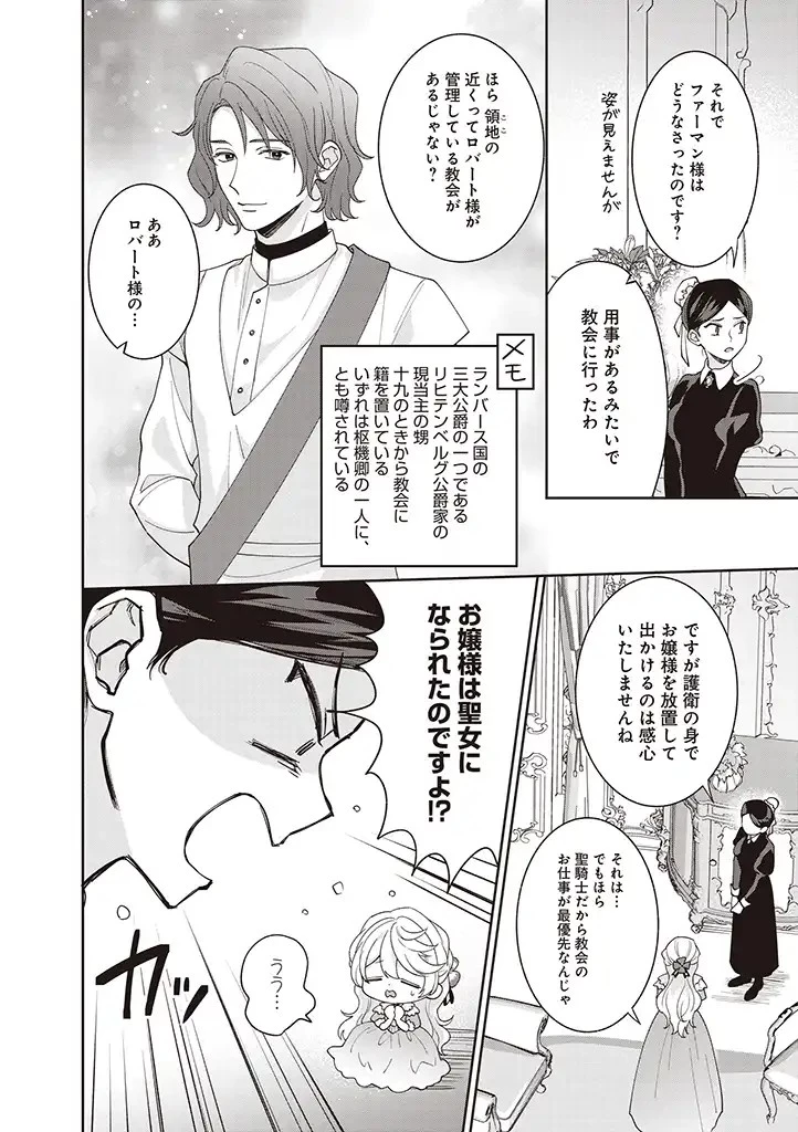 殿下、あなたが捨てた女が本物の聖女です 第6話 - 2