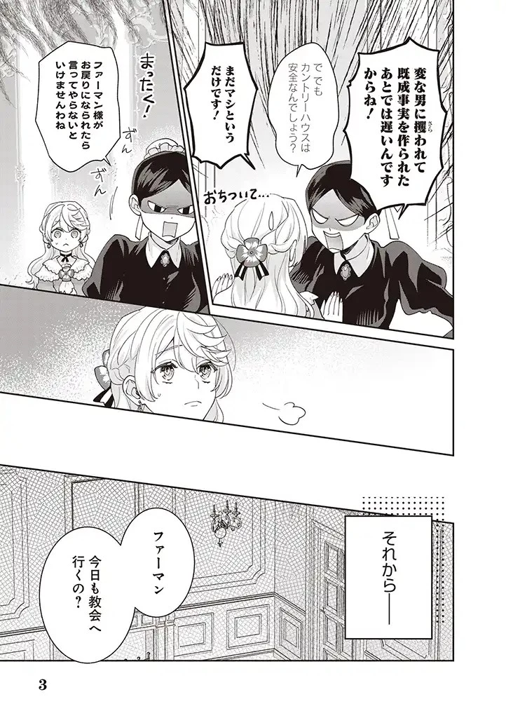 殿下、あなたが捨てた女が本物の聖女です 第6話 - 3