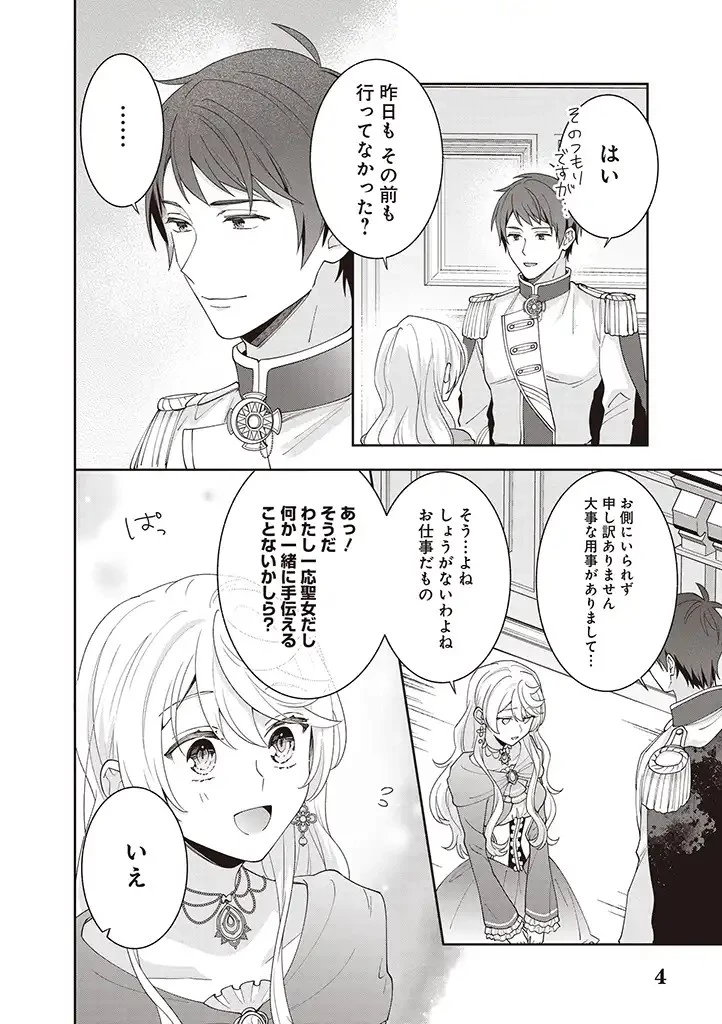 殿下、あなたが捨てた女が本物の聖女です 第6話 - 4