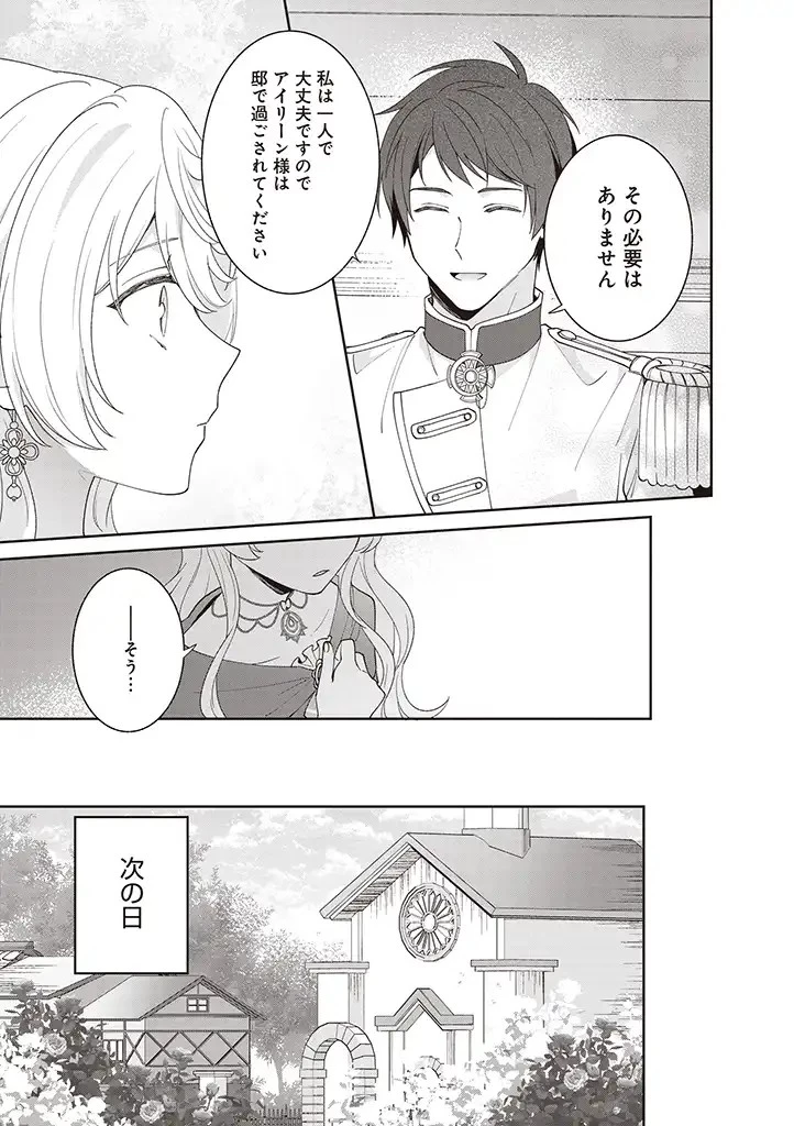 殿下、あなたが捨てた女が本物の聖女です 第6話 - 5