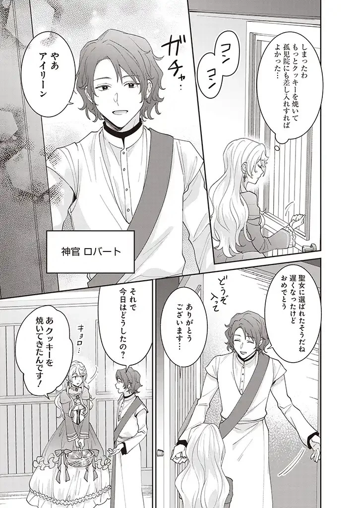 殿下、あなたが捨てた女が本物の聖女です 第6話 - 7