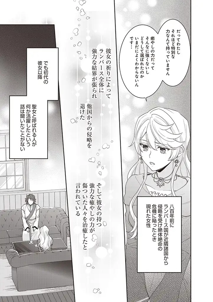 殿下、あなたが捨てた女が本物の聖女です 第6話 - 9