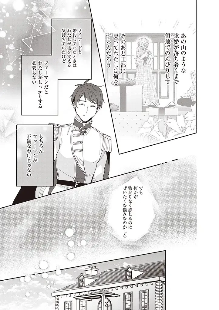 殿下、あなたが捨てた女が本物の聖女です 第6話 - 11