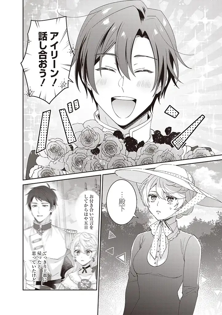 殿下、あなたが捨てた女が本物の聖女です 第6話 - 12