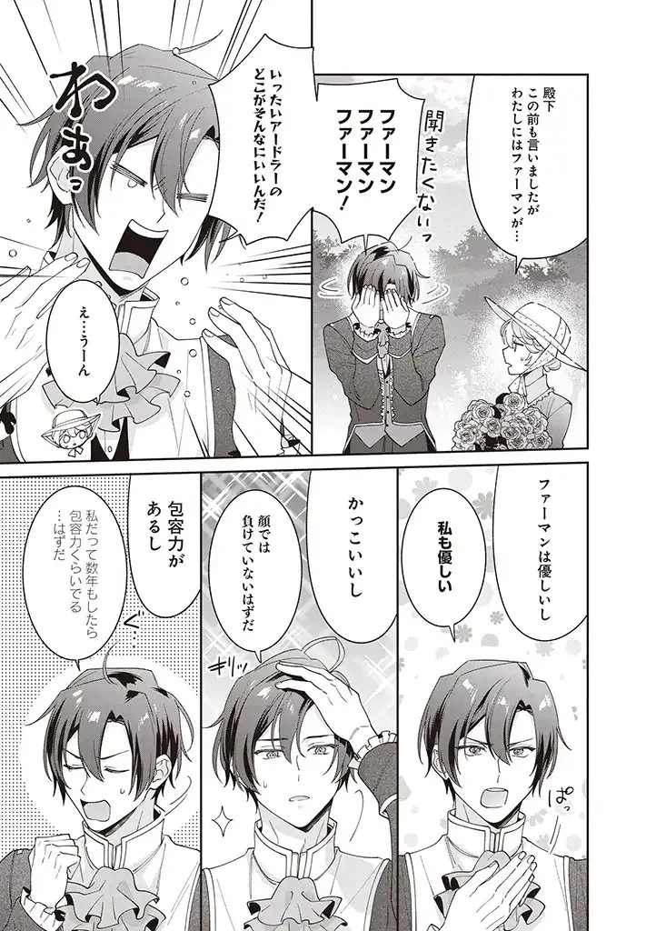 殿下、あなたが捨てた女が本物の聖女です 第6話 - 13