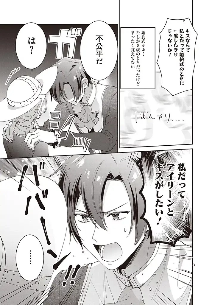 殿下、あなたが捨てた女が本物の聖女です 第6話 - 15