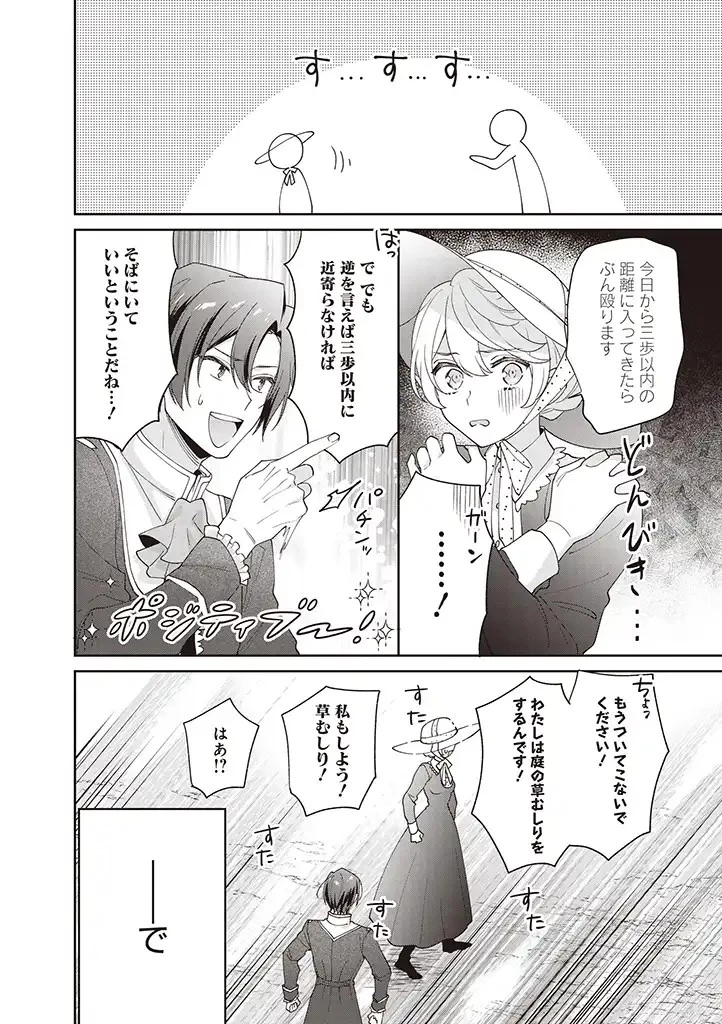 殿下、あなたが捨てた女が本物の聖女です 第6話 - 16