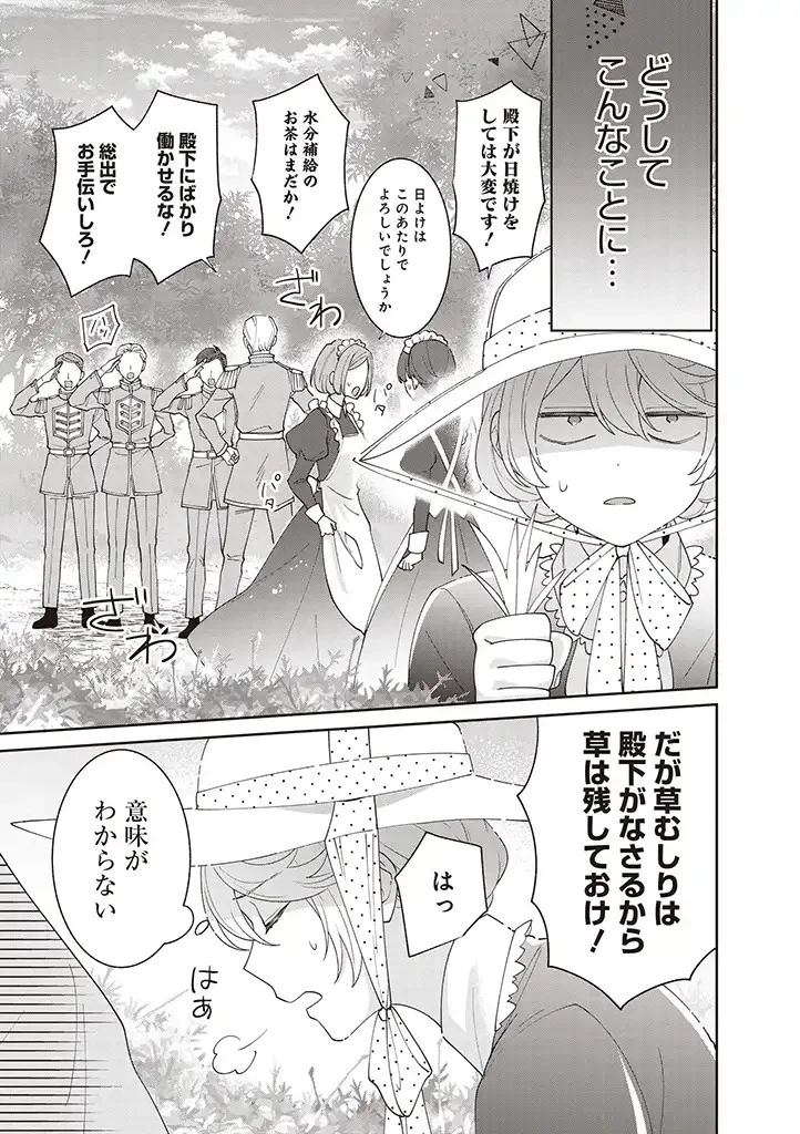 殿下、あなたが捨てた女が本物の聖女です 第6話 - 17