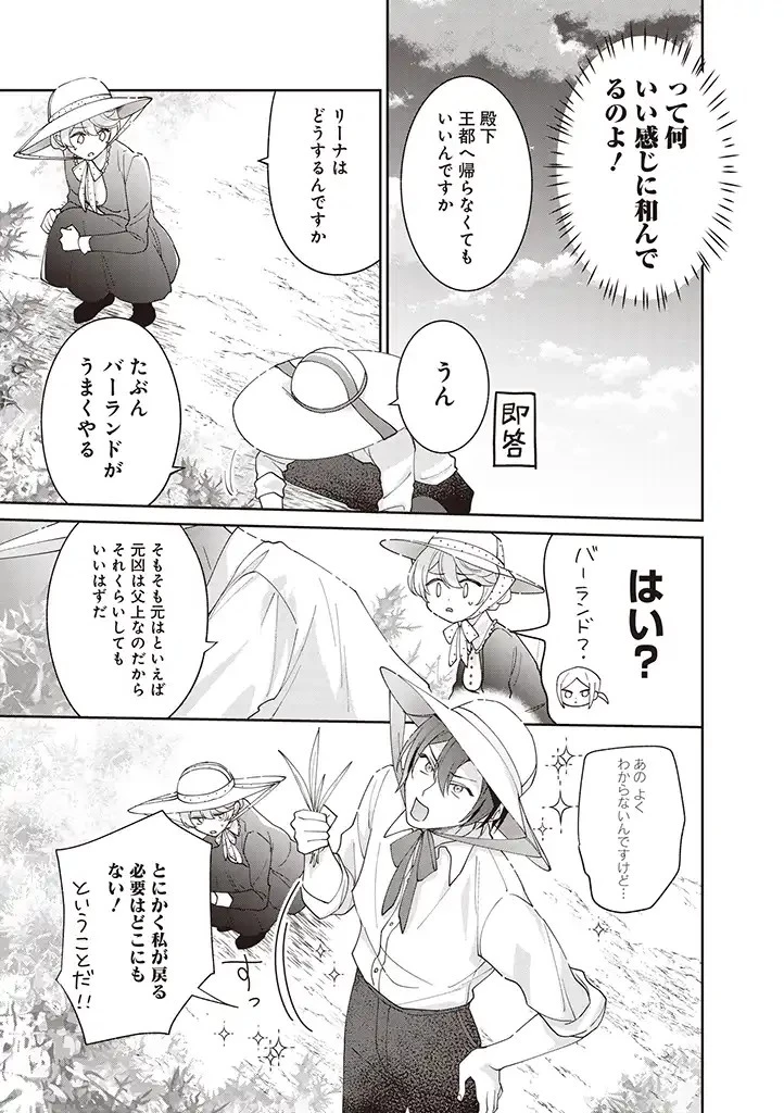 殿下、あなたが捨てた女が本物の聖女です 第6話 - 19