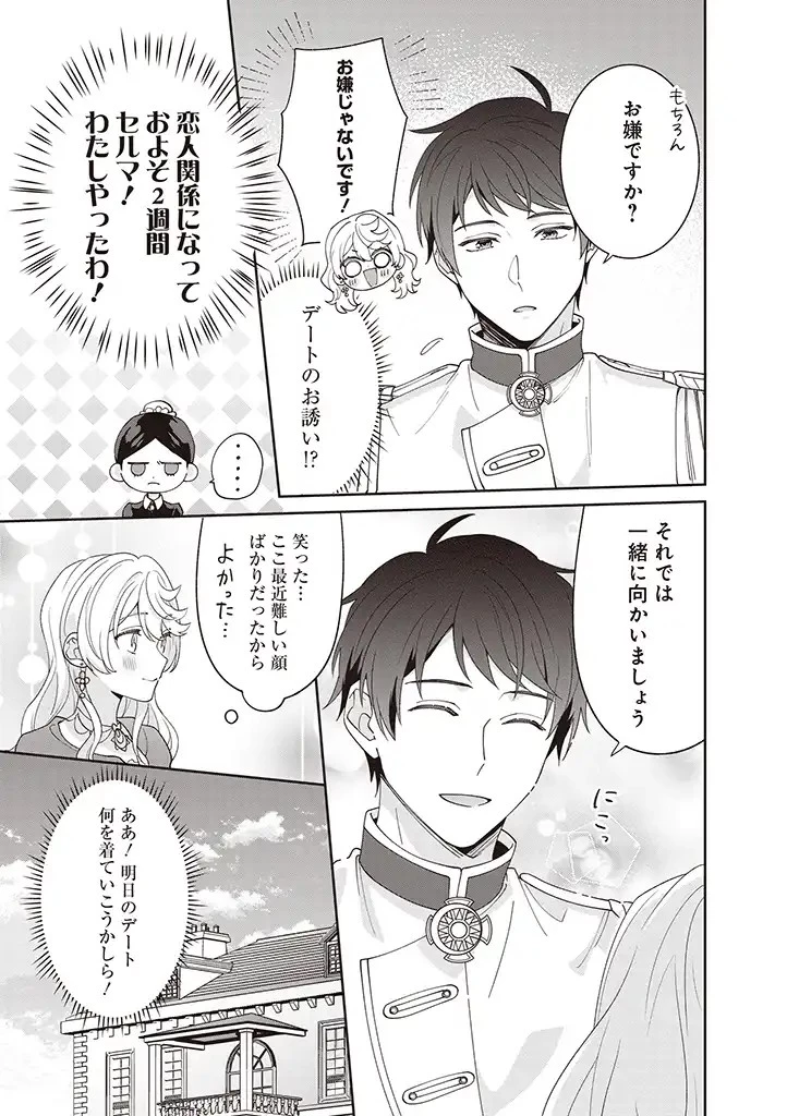 殿下、あなたが捨てた女が本物の聖女です 第7話 - 3