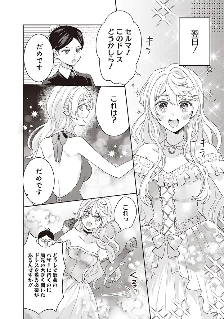 殿下、あなたが捨てた女が本物の聖女です 第7話 - 4