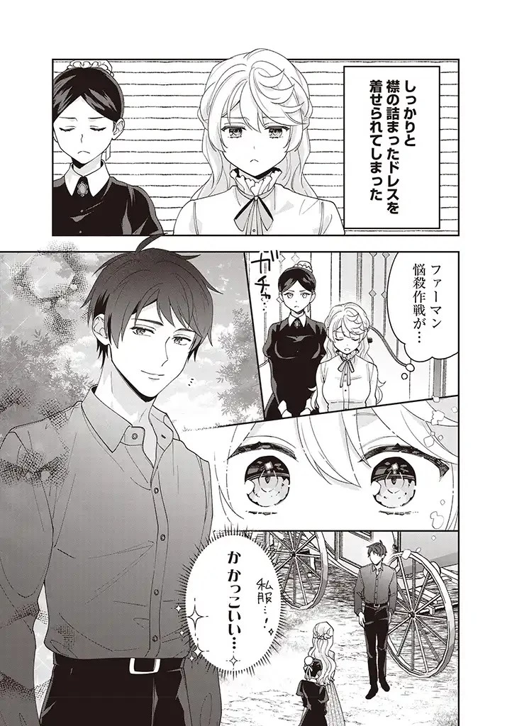 殿下、あなたが捨てた女が本物の聖女です 第7話 - 5