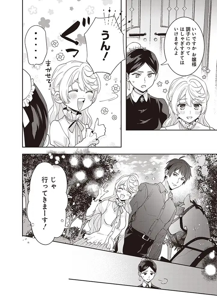 殿下、あなたが捨てた女が本物の聖女です 第7話 - 6