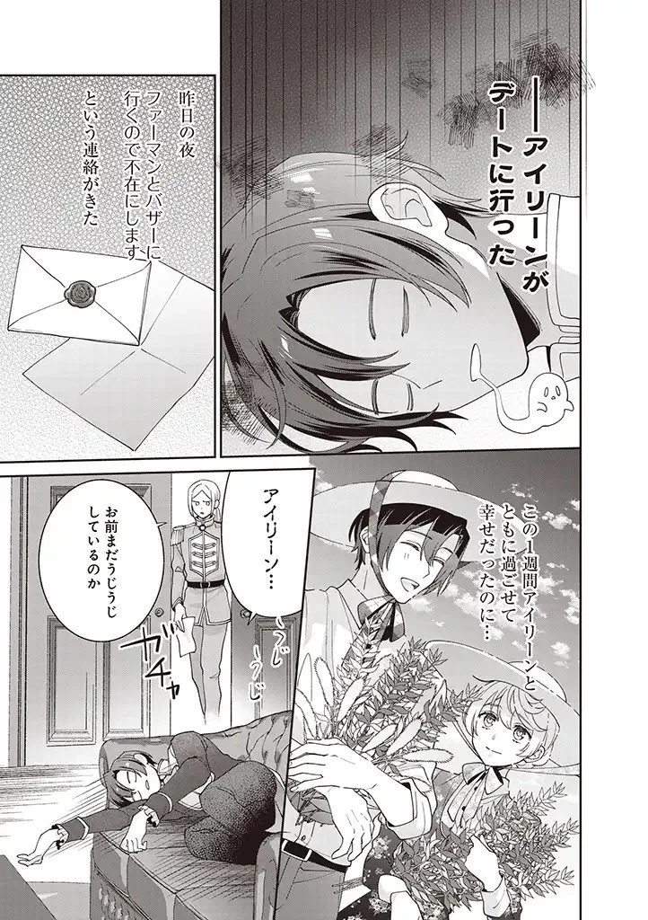 殿下、あなたが捨てた女が本物の聖女です 第7話 - 7