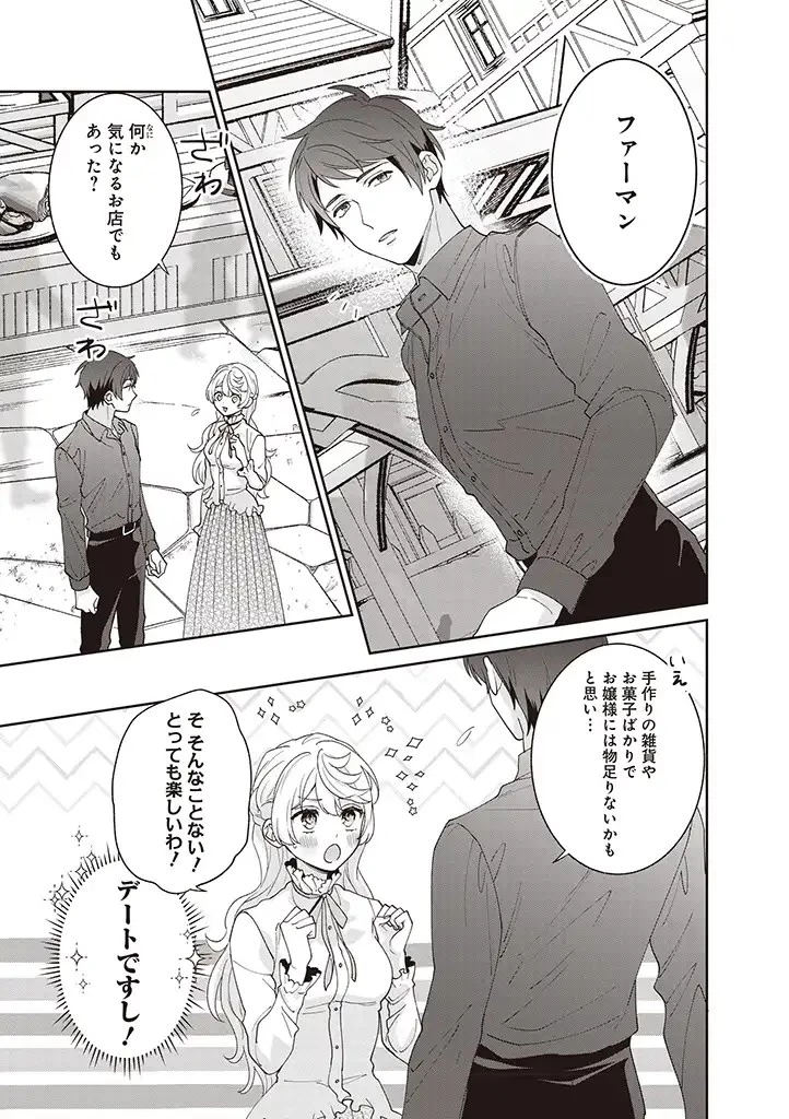 殿下、あなたが捨てた女が本物の聖女です 第7話 - 9