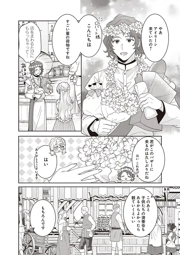 殿下、あなたが捨てた女が本物の聖女です 第7話 - 10