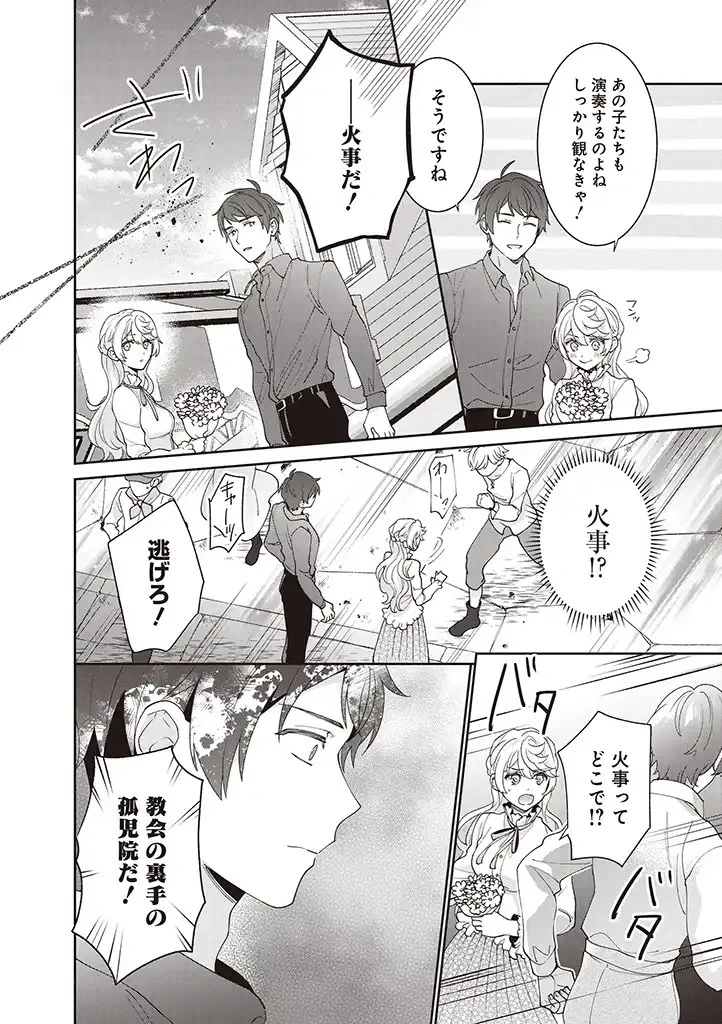 殿下、あなたが捨てた女が本物の聖女です 第7話 - 14