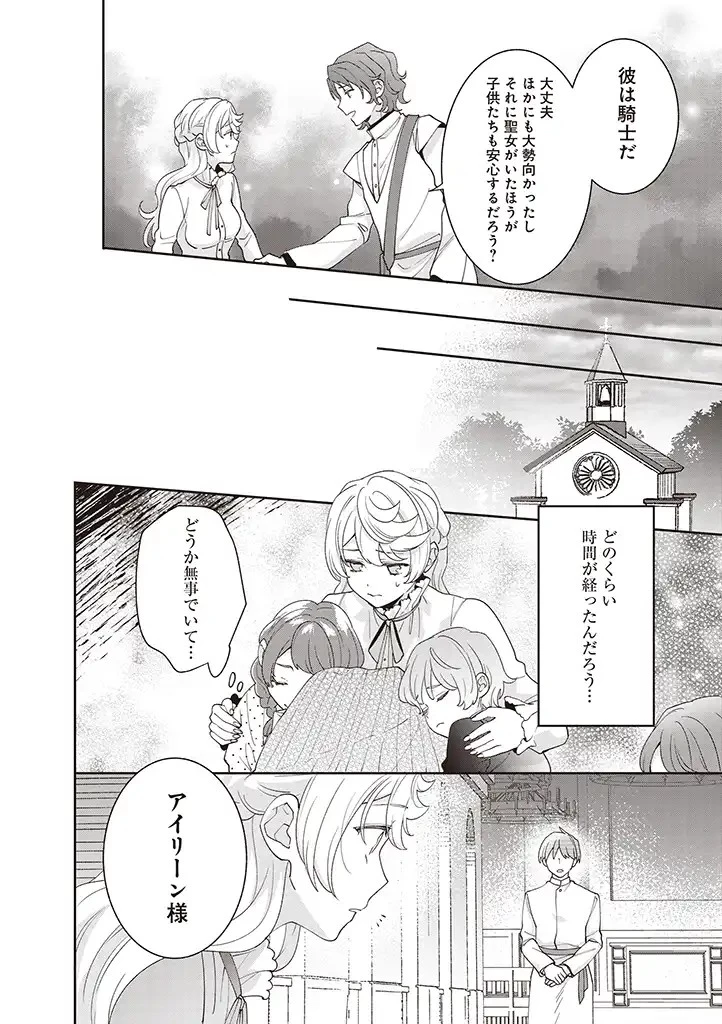 殿下、あなたが捨てた女が本物の聖女です 第7話 - 16