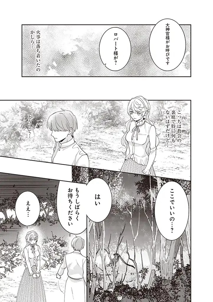 殿下、あなたが捨てた女が本物の聖女です 第7話 - 17