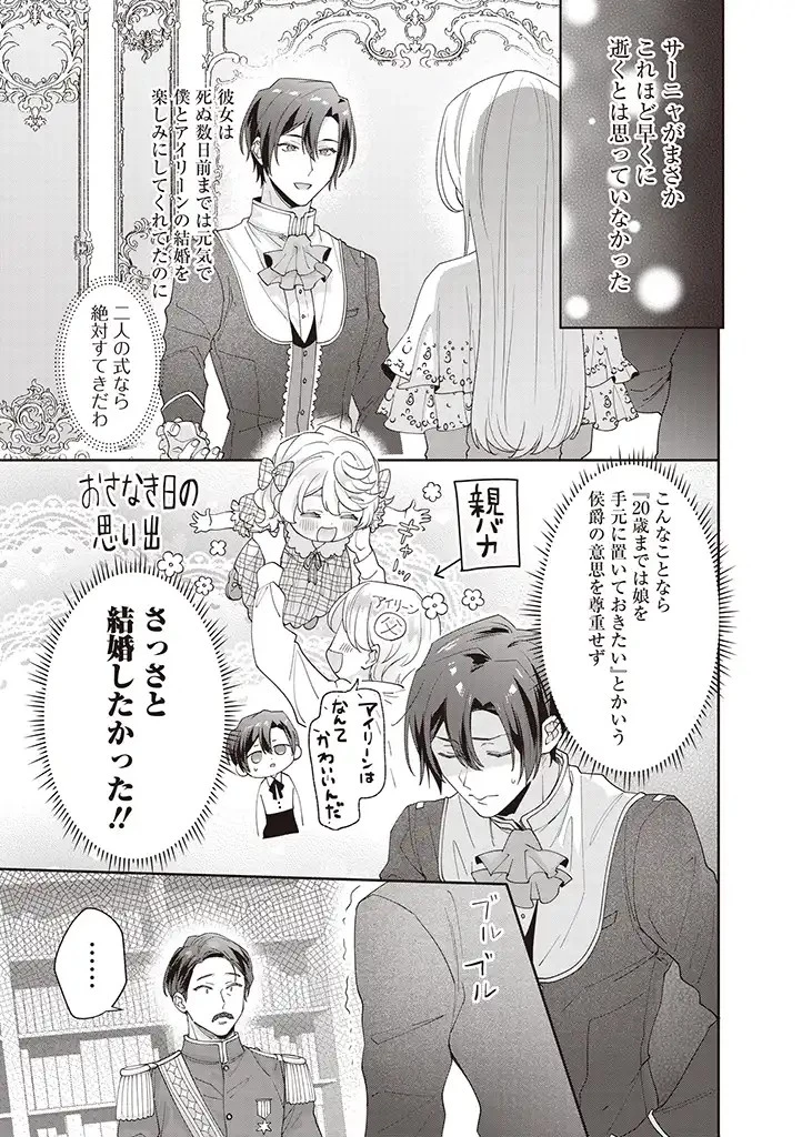 殿下、あなたが捨てた女が本物の聖女です 第8話 - 7