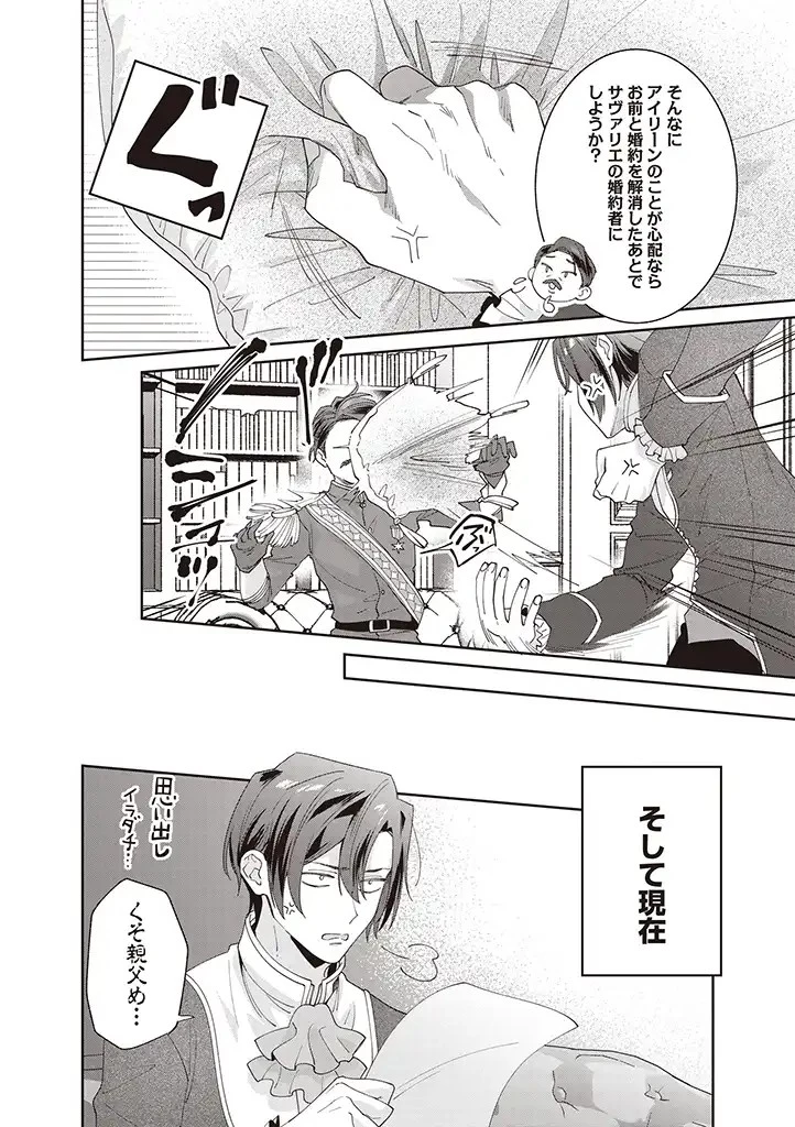 殿下、あなたが捨てた女が本物の聖女です 第8話 - 8