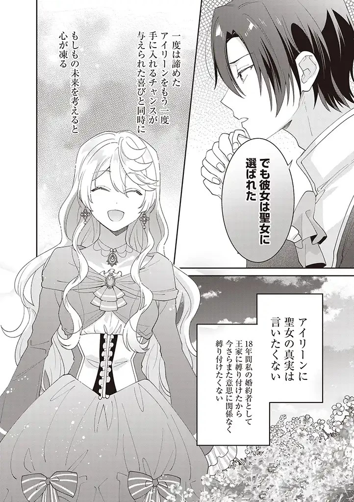 殿下、あなたが捨てた女が本物の聖女です 第8話 - 12