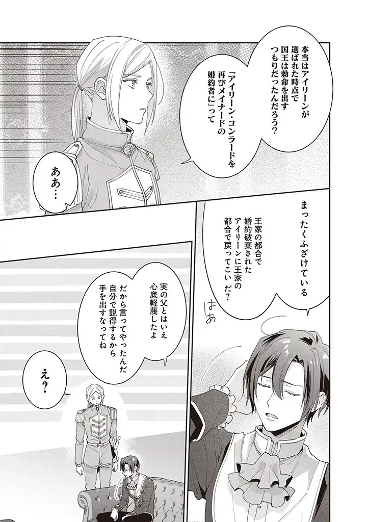 殿下、あなたが捨てた女が本物の聖女です 第8話 - 13