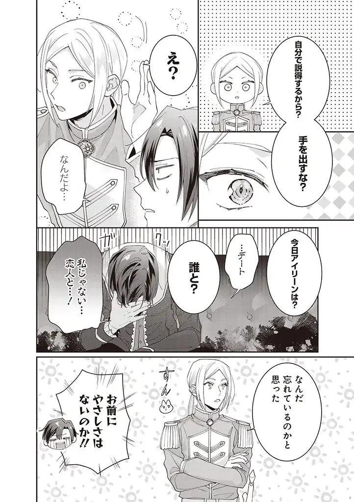 殿下、あなたが捨てた女が本物の聖女です 第8話 - 14