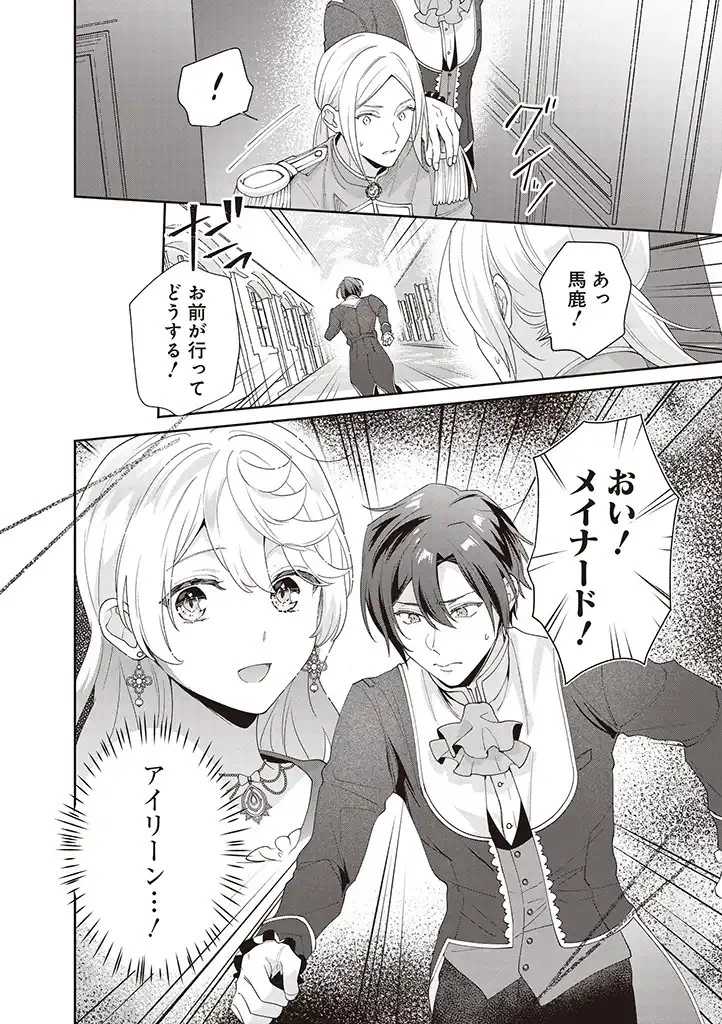 殿下、あなたが捨てた女が本物の聖女です 第8話 - 20