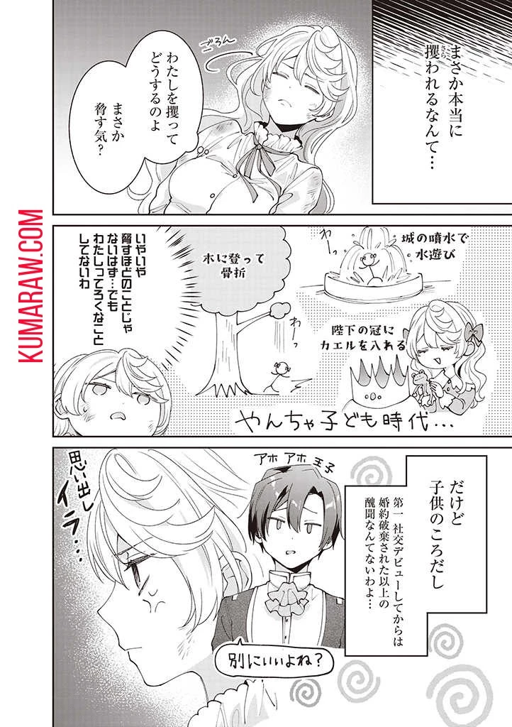 殿下、あなたが捨てた女が本物の聖女です 第10話 - 2