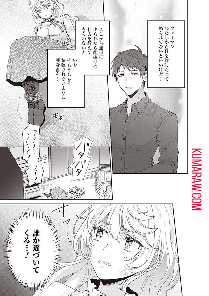 殿下、あなたが捨てた女が本物の聖女です 第10話 - 3