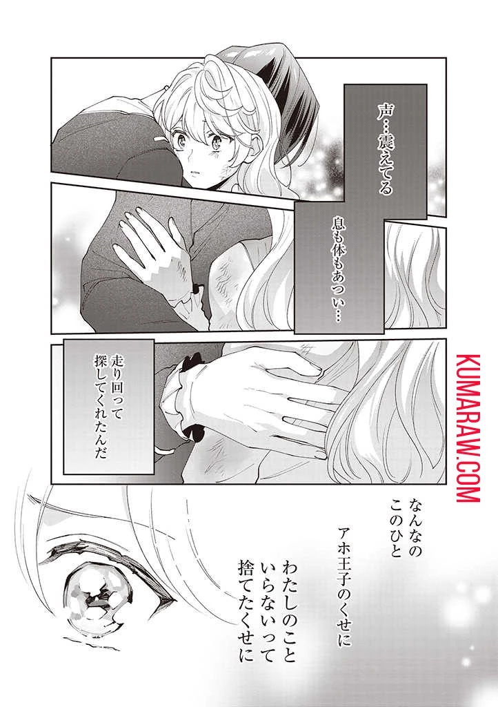 殿下、あなたが捨てた女が本物の聖女です 第10話 - 7