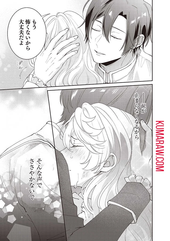 殿下、あなたが捨てた女が本物の聖女です 第10話 - 9