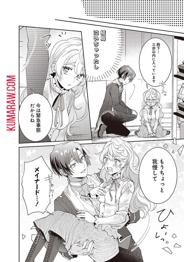 殿下、あなたが捨てた女が本物の聖女です 第10話 - 10