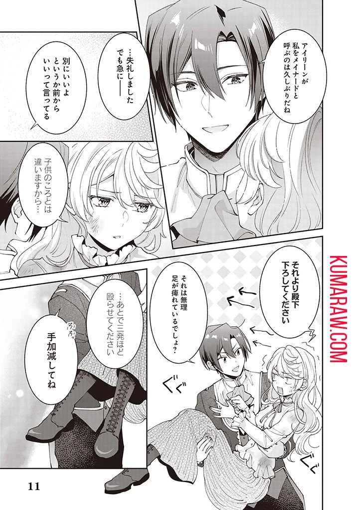 殿下、あなたが捨てた女が本物の聖女です 第10話 - 11