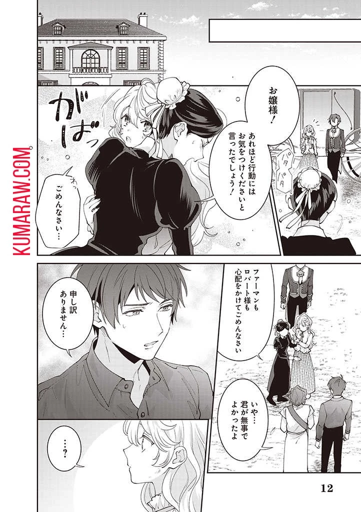 殿下、あなたが捨てた女が本物の聖女です 第10話 - 12