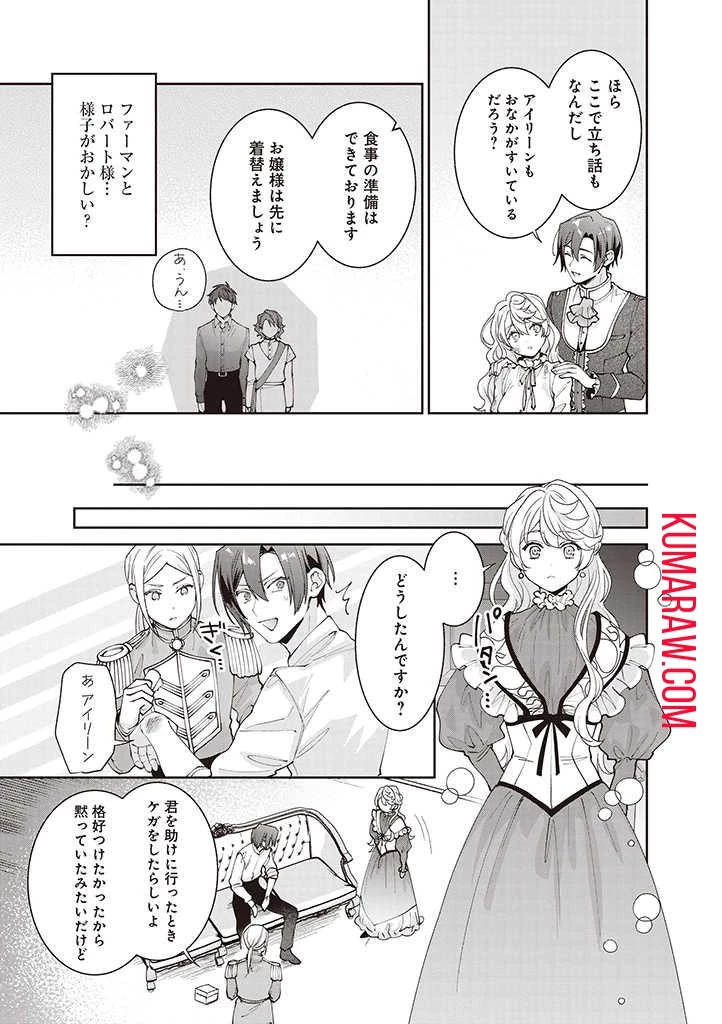 殿下、あなたが捨てた女が本物の聖女です 第10話 - 13