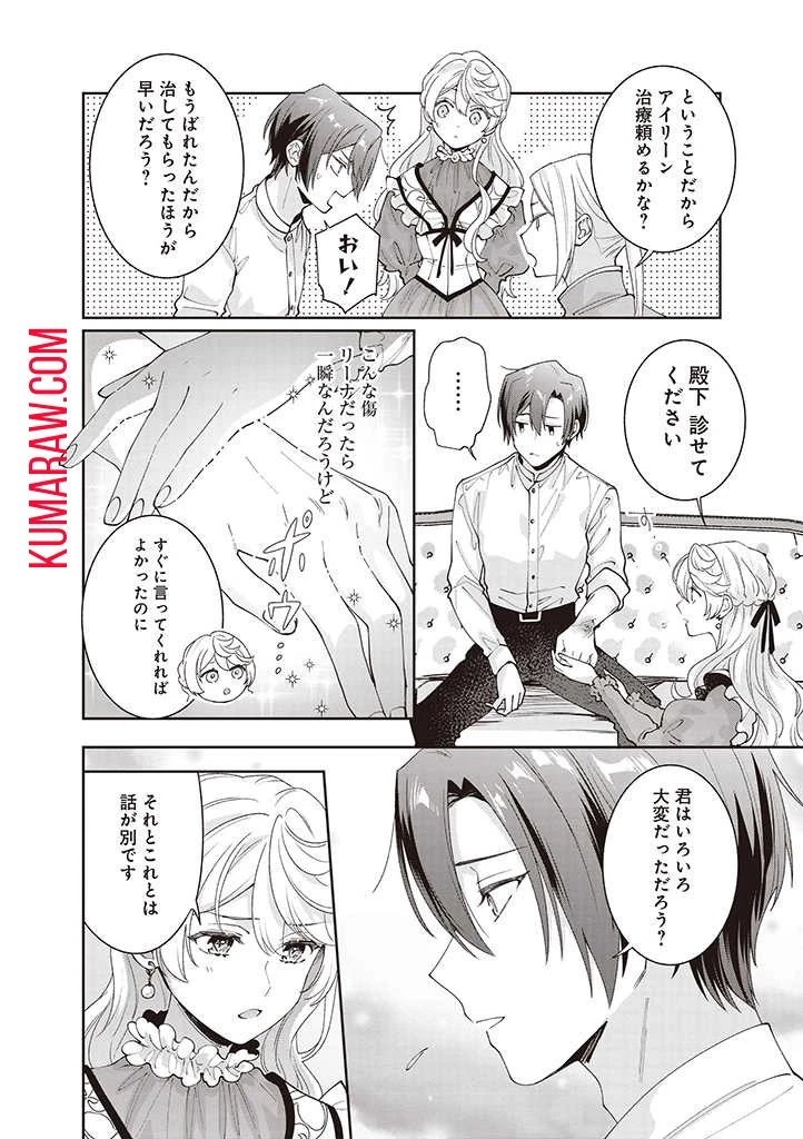 殿下、あなたが捨てた女が本物の聖女です 第10話 - 14