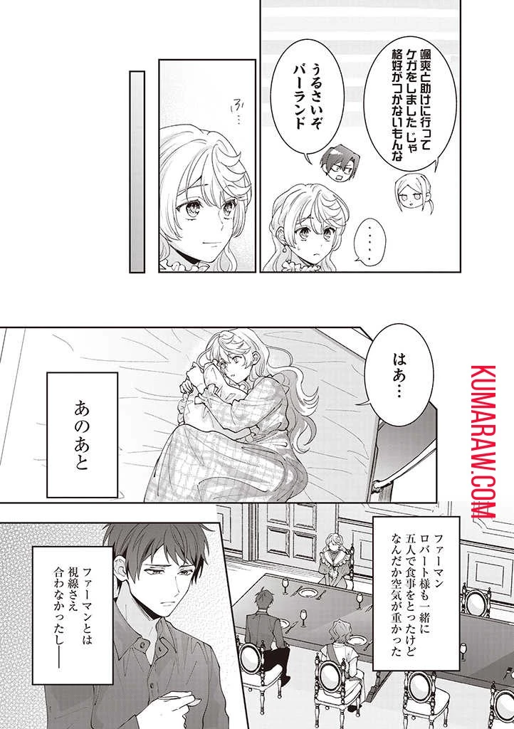 殿下、あなたが捨てた女が本物の聖女です 第10話 - 15