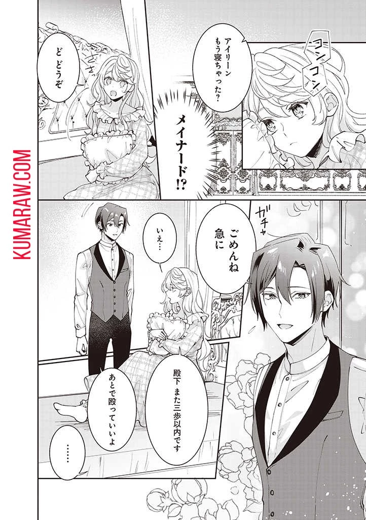 殿下、あなたが捨てた女が本物の聖女です 第10話 - 16