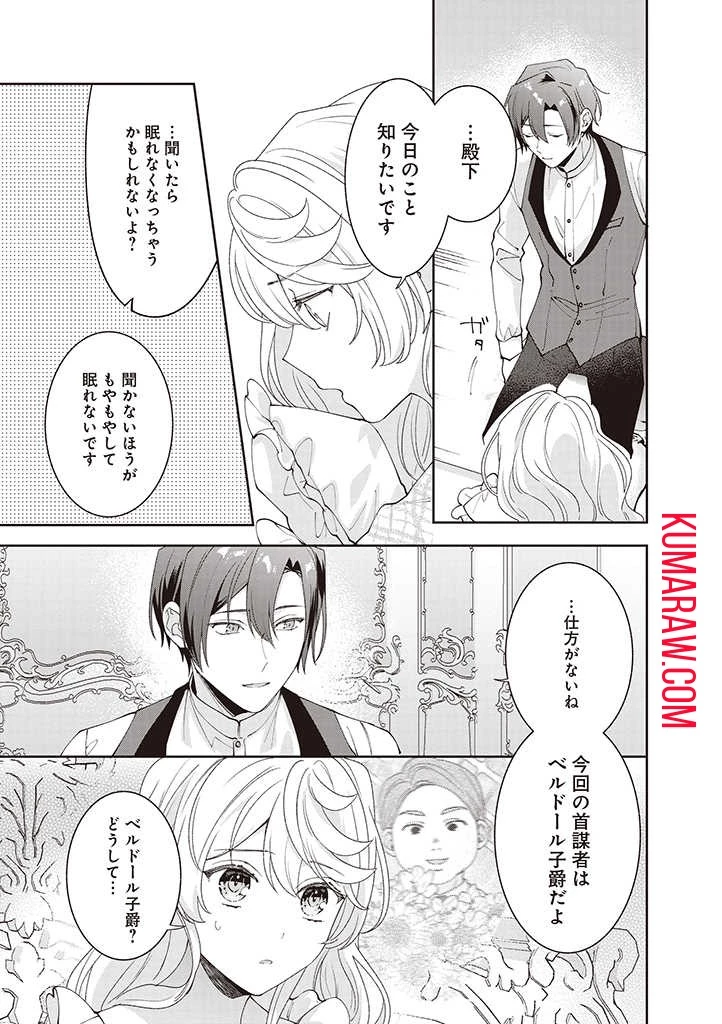 殿下、あなたが捨てた女が本物の聖女です 第10話 - 17