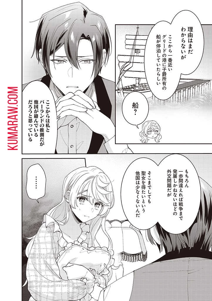 殿下、あなたが捨てた女が本物の聖女です 第10話 - 18