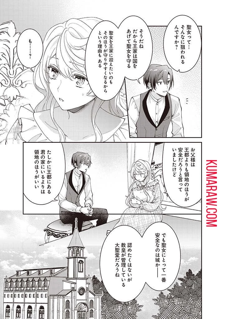 殿下、あなたが捨てた女が本物の聖女です 第10話 - 19